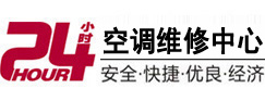 仪陇24小时空调维修服务中心